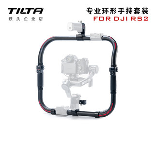 TILTA铁头 DJI RS2/RSC2 如影RS2专业环形手持套装遥控跟焦