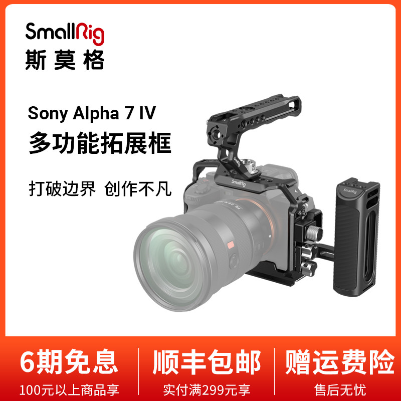smallrig斯莫格索尼A7M4兔笼