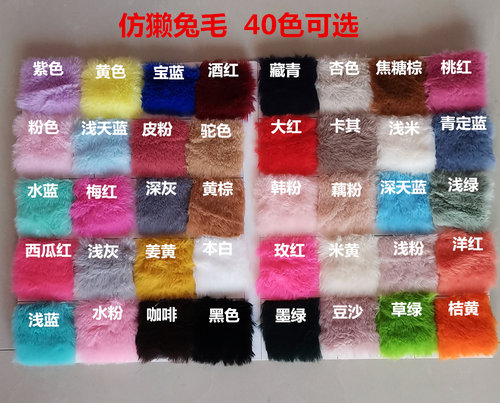 加厚仿獭兔毛diy布料手工diy