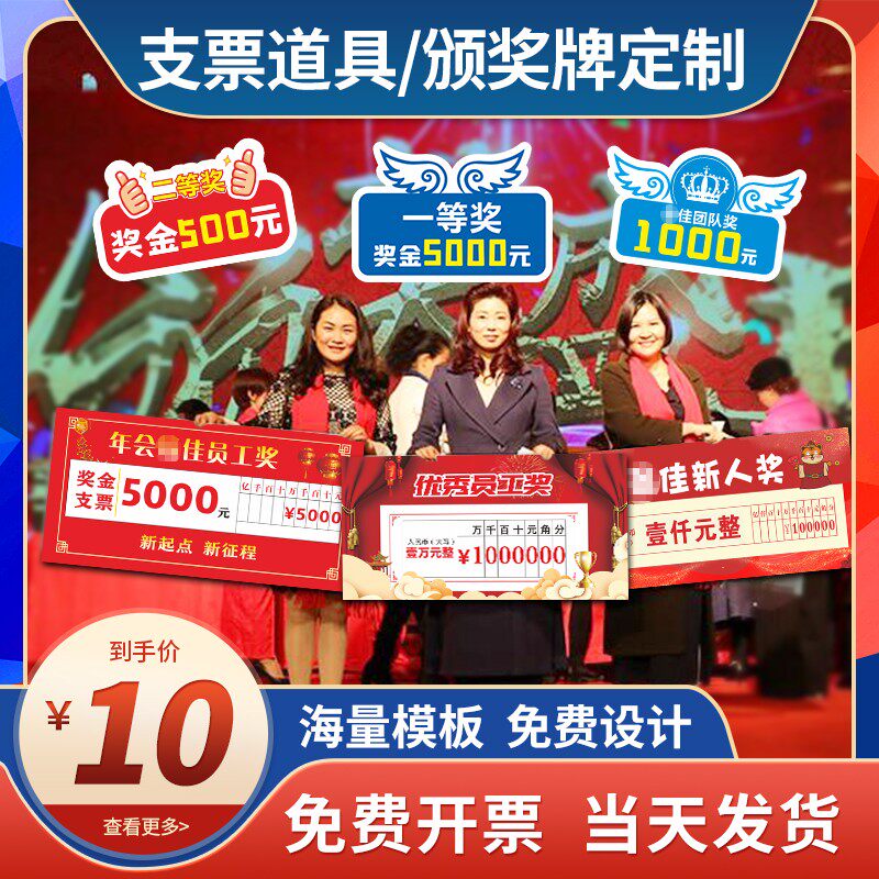 新年颁奖牌一等奖捐款企业公司年会晚会KT板定制现金支票拍照道具