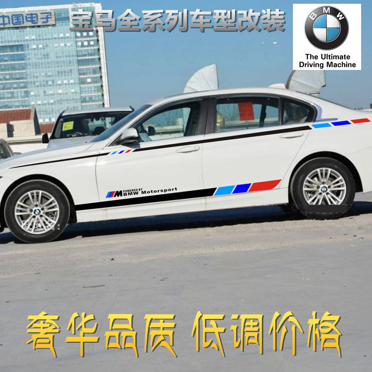 宝马1系2系3系4系5系X1X5X6MLI车身腰线 汽车贴纸 侧裙贴改装拉花