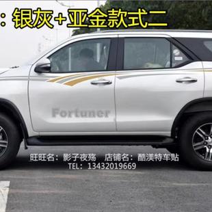 新老款奔跑者车贴Fortuner车身腰线彩条穿越者专用彩条拉花纸