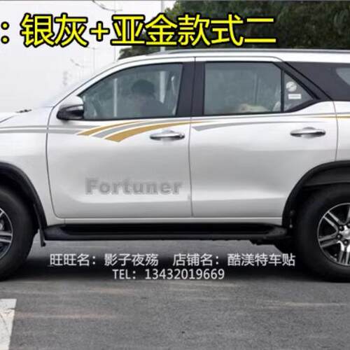 奔跑者车贴Fortuner彩条拉花纸