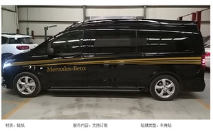 中欧奔驰房车莱斯 奔驰威霆贴纸拉花彩条 唯雅诺车贴汽车腰线