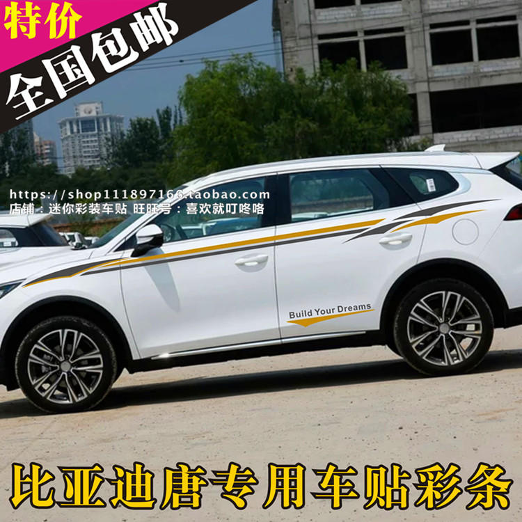 18款比亚迪新一代唐车贴拉花 唐二代DM车身腰线彩条贴画 改装贴纸