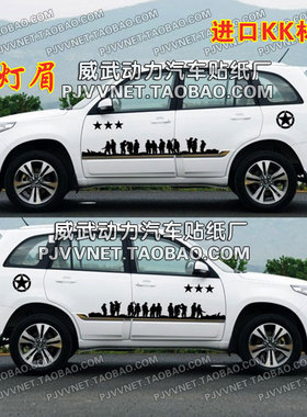 瑞虎3 5 cs35 比亚迪s6奔腾x80 suv改装汽车贴纸 CS兄弟连拉花