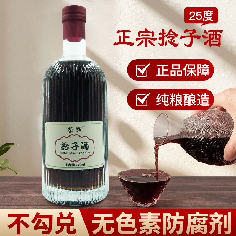 广东正宗捻子酒25度山稔子酒白酒纯粮米酒果酒蒸馏酒泡酒1斤装