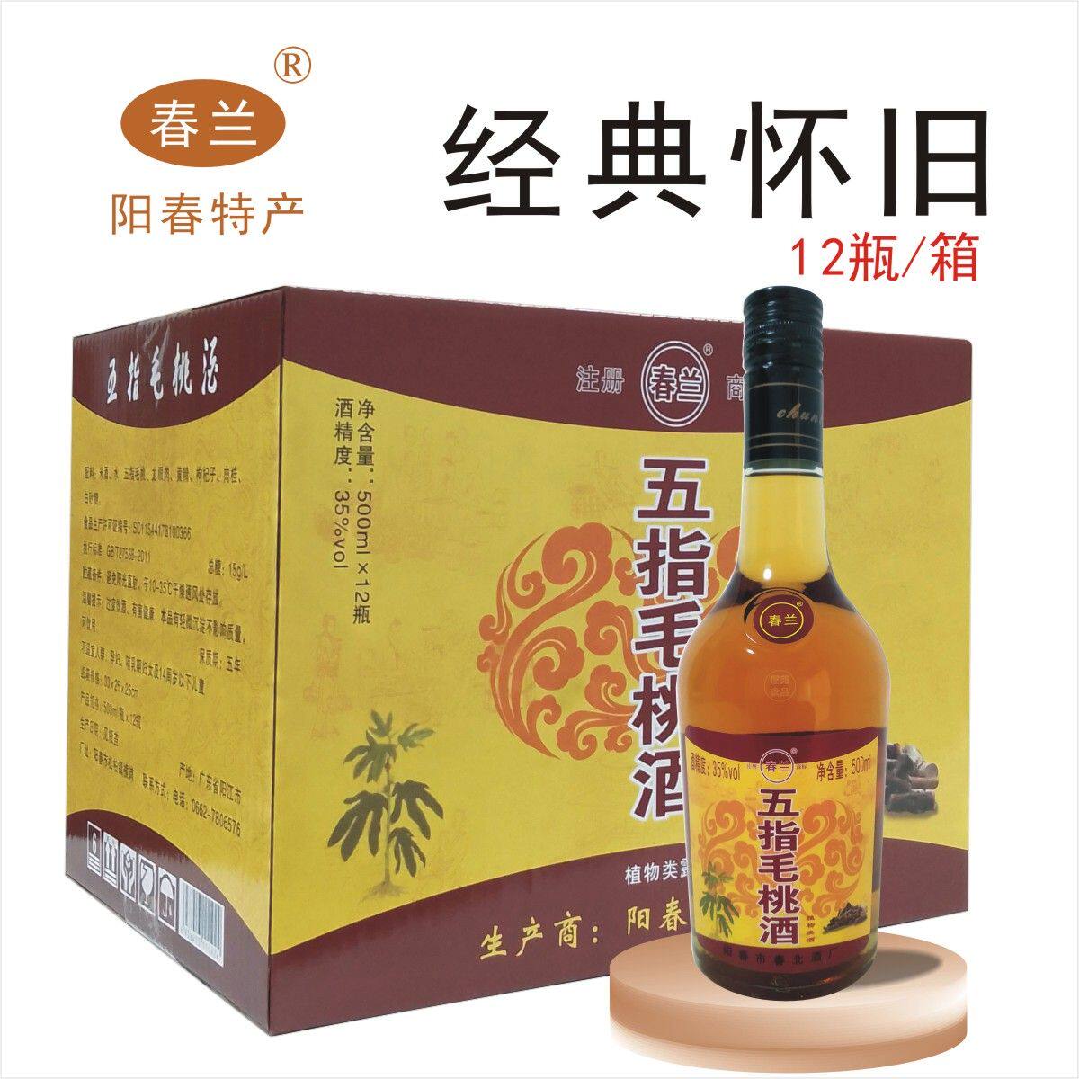 阳春五指毛桃酒精美瓶装经典正品低度500ml正宗浸泡