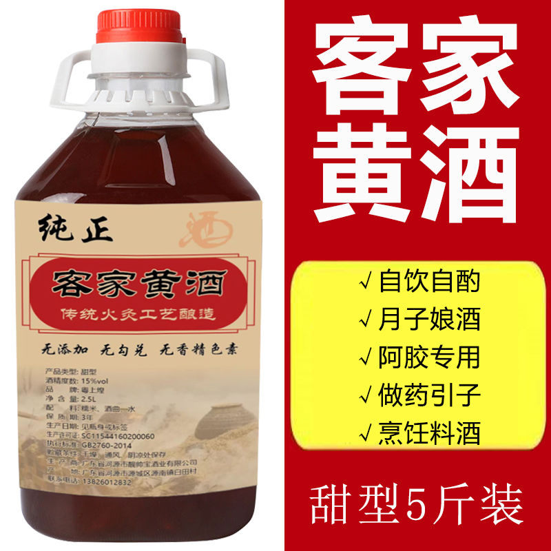 客家黄酒广东河源正宗娘酒客家特产糯米酒月子甜酒可泡阿胶5斤装