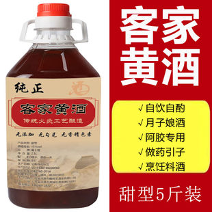 客家黄酒广东河源正宗娘酒客家特产糯米酒月子甜酒可泡阿胶5斤装