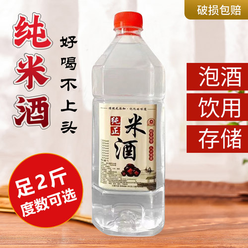 广东正宗纯米酒泡酒大米白酒浸泡果酒药酒青梅枸杞自酿高低度米酒