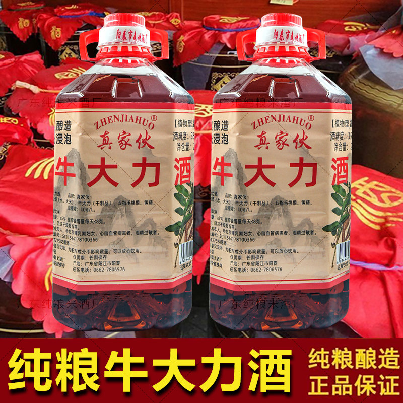 真家伙牛大力酒5斤装正宗牛大力酒35度滋补酒养生泡酒纯粮药材酒