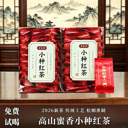 2026新茶武夷山正山小种盒装小包装蜜香传统工艺送礼自喝口粮茶