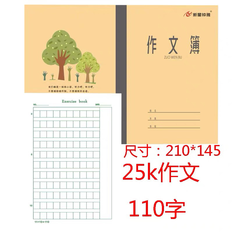 新星钟雅25k作文青岛市小学生统一作业本25k算数本子包邮家庭练习