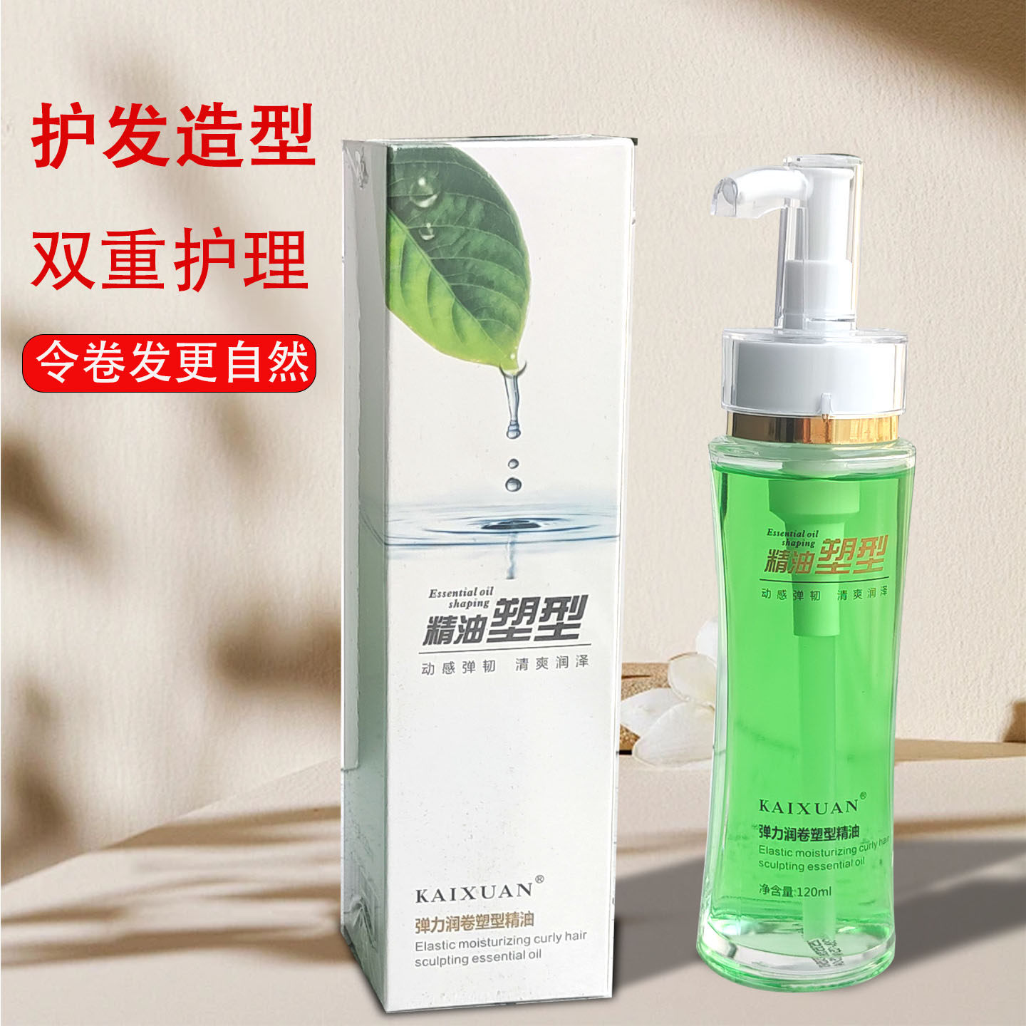 凯绚护发精油修复烫染干枯毛躁柔顺发尾油弹力润卷塑型免洗护发素