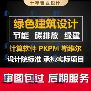 2025绿建代算建筑节能碳排放绿建斯维尔PKPM节能代算采光通风分析