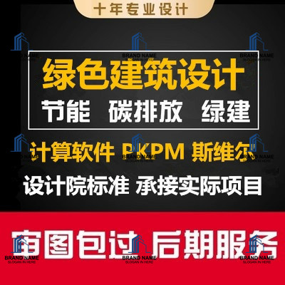 建筑节能代算报告碳排放代算绿建斯维尔PKPM报告审图版室外声日照