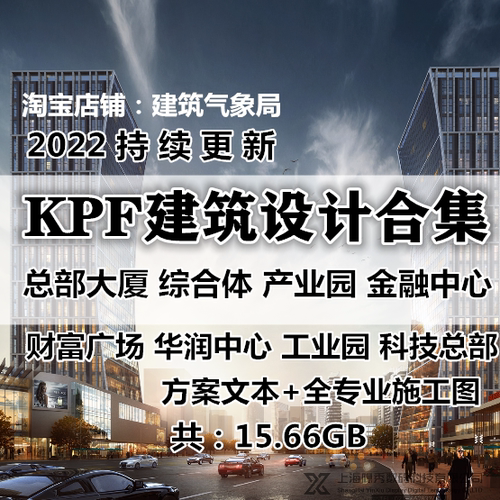 2022新KPF事务所商业综合体超高层办公建筑方案设计文本CAD施工图