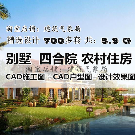 2022新农村住宅自建房四合院别墅建筑方案设计CAD施工图效果图