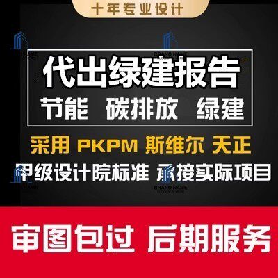 代出斯维尔PKPM节能绿建分析报告采光住区热环境室外环境分析报告
