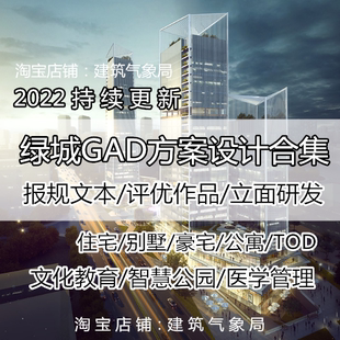 2022绿城GAD方案设计住宅商业文化教育智慧公园医学管理方案文本