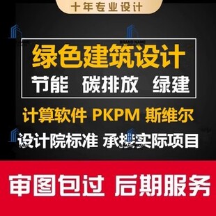 2025绿建代算建筑节能碳排放绿建斯维尔PKPM节能代算采光通风分析