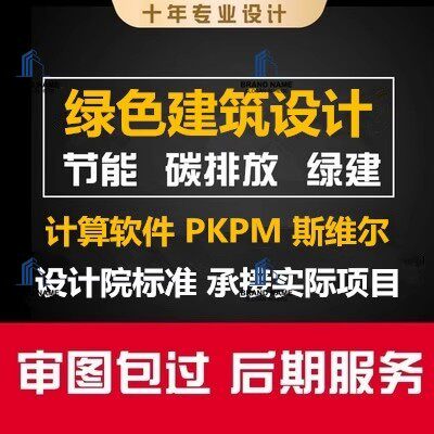 2025绿建代算建筑节能碳排放绿建斯维尔PKPM节能代算采光通风分析