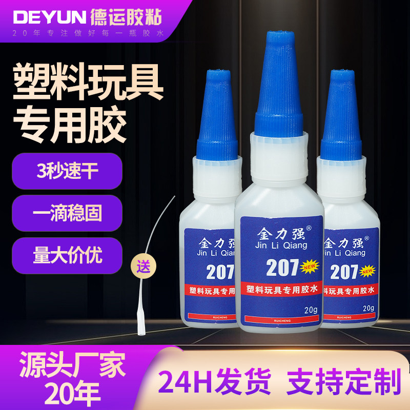 现货玩具专用胶水强力万能502胶水