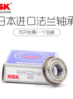 进口法兰带挡边轴承F6700 F6701 F6702 F6703 F6704 F6705 ZZ