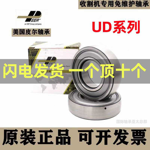 进口皮尔免维护轴承UD204 205 206 207 208 209 210 308 309 310