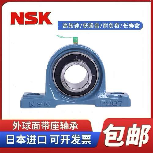 进口NSK外球面带座轴承UCP203 P204 P205 P206 P207 P208 P209