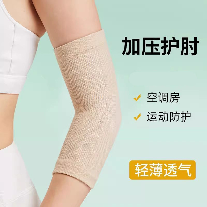护肘关节套护胳膊肘的护套女保暖网球羽毛球运动套肘手臂保护男款,运动/瑜伽/健身/球迷用品,运动护肘/护臂,淘宝优惠券,粉丝福利购,淘宝优惠卷