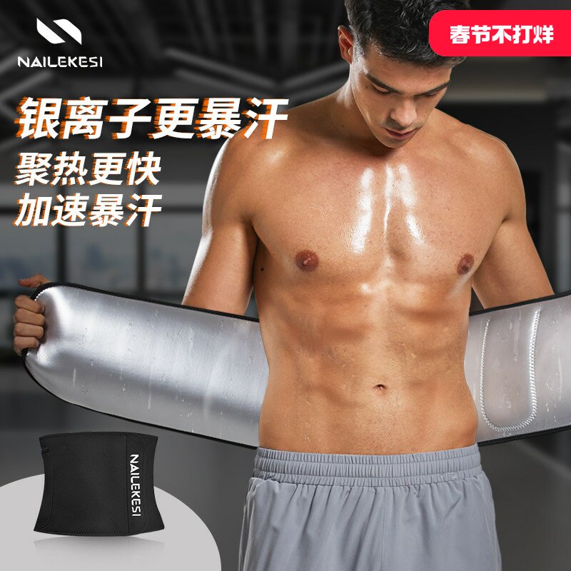 银离子暴汗燃脂护腰腰带运动跑步收腹束腰带减肥懒人瘦身男士女士
