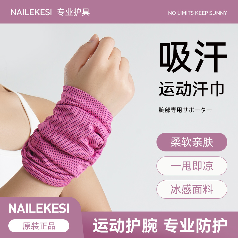 耐力克斯运动擦汗快速吸汗