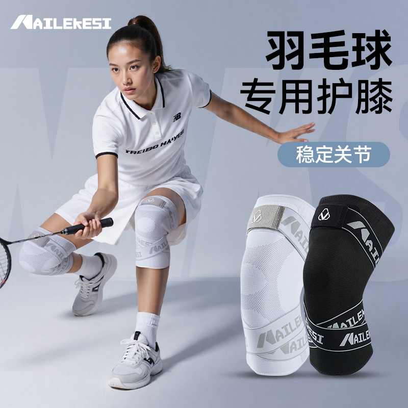耐力克斯护膝羽毛球专用