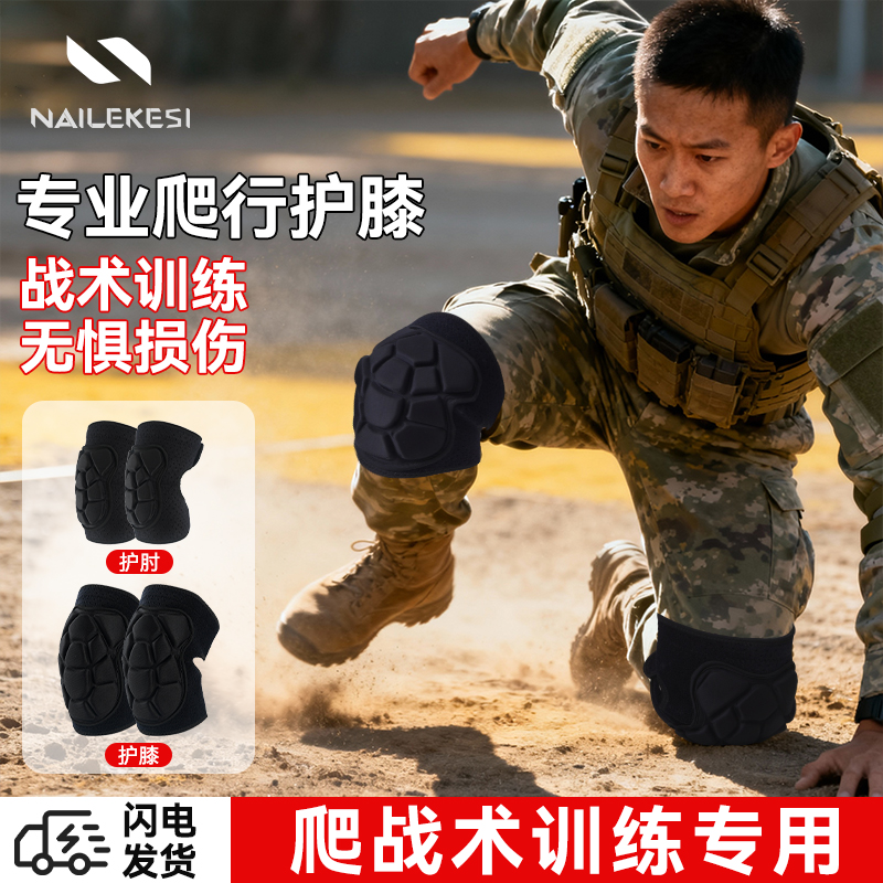 耐力克斯军训训练爬行战术护膝