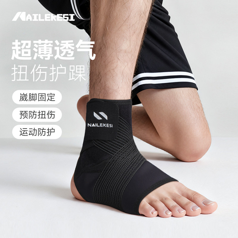 耐力克斯踝关节防崴脚护套男护踝篮球保护套运动护具专业扭伤固定,运动/瑜伽/健身/球迷用品,其他运动护具,淘宝优惠券,粉丝福利购,淘宝优惠卷