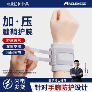 耐力克斯加压腱鞘护腕女手腕专用护套固定扭伤关节保护套护具劳损
