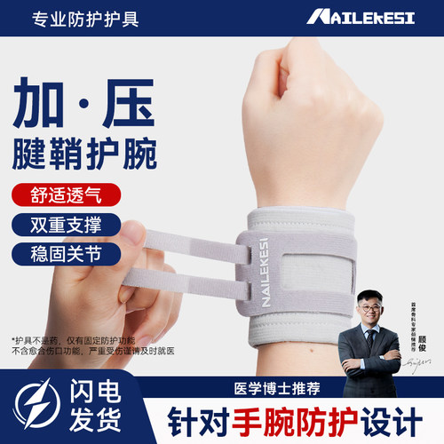 耐力克斯加压腱鞘护腕女双重绑带
