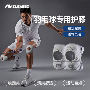 耐力克斯羽毛球专用护膝髌骨带运动男膝盖装 备半月板损伤专用护具