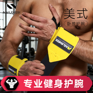 耐力克斯健身专用护腕护具卧推腕带训练手腕关节运动劳损护套固定