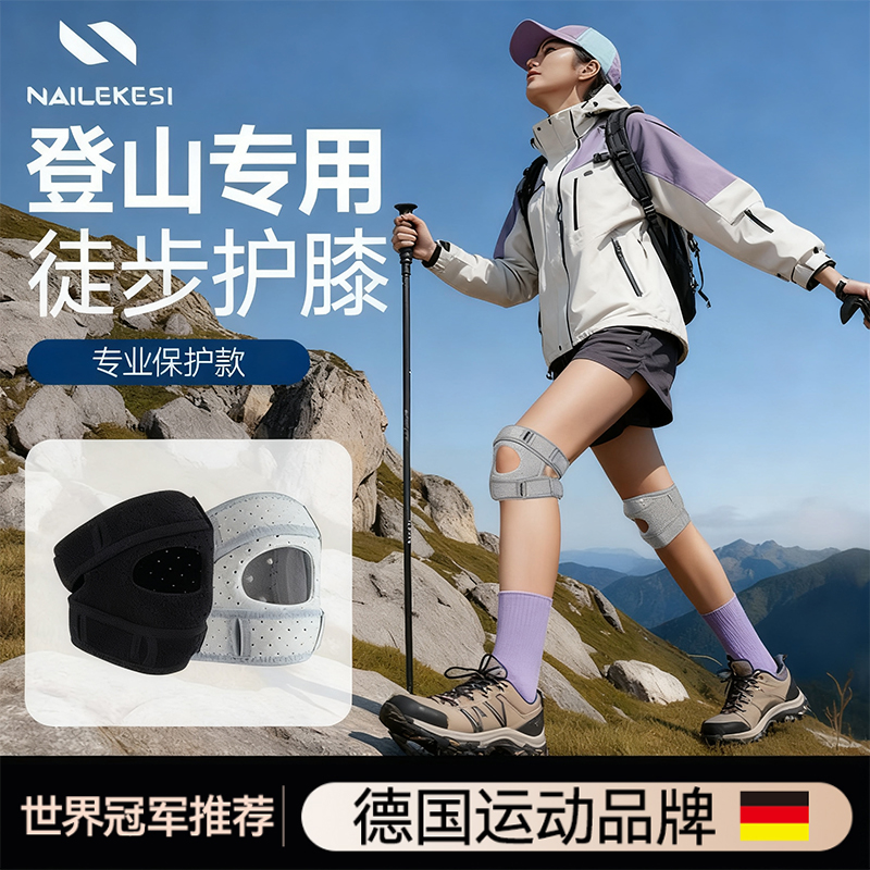 耐力克斯护膝徒步登山专用