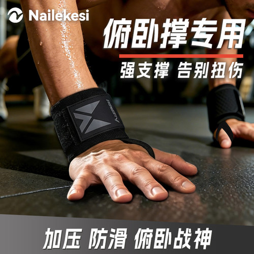 耐力克斯男士健身护腕卧推手腕