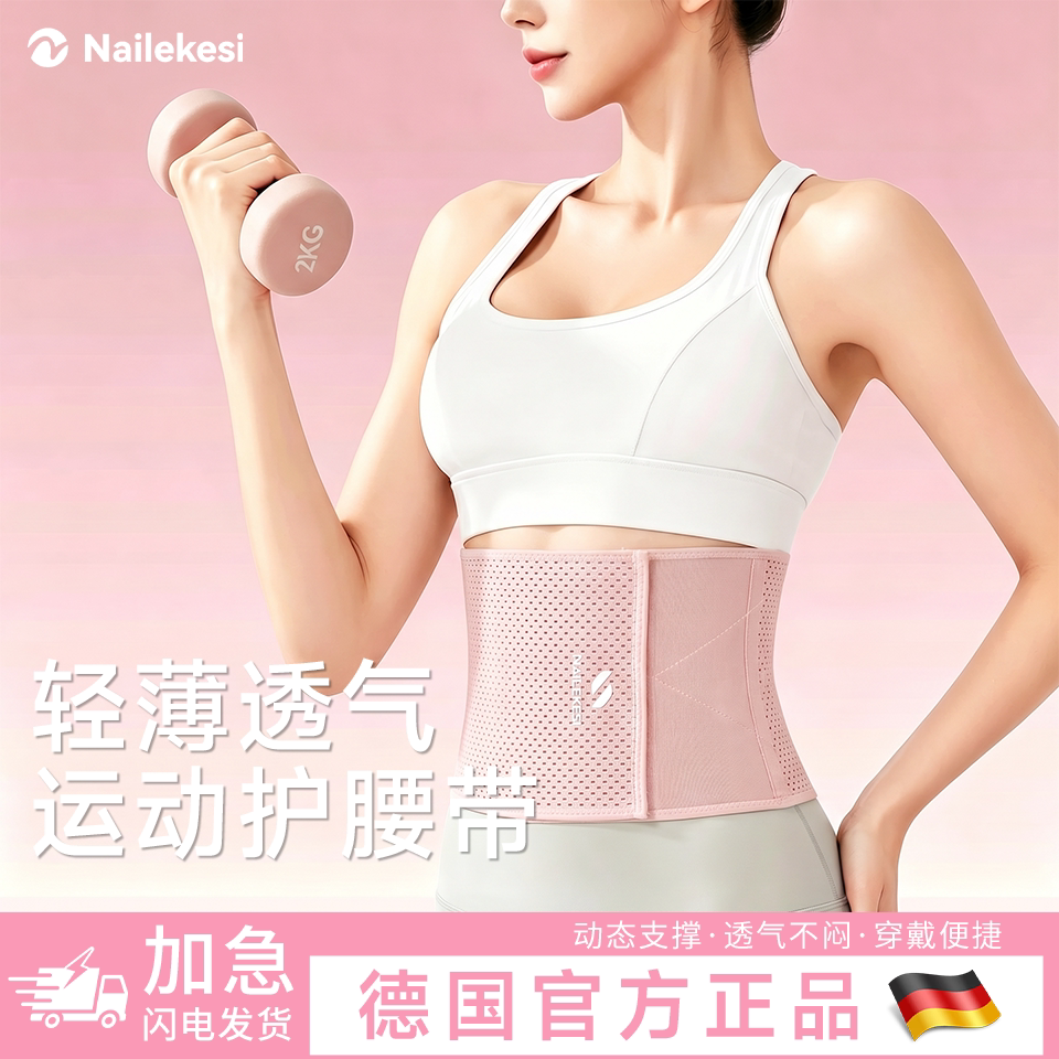 耐力克斯轻薄透气束腰带女士运动护腰带夏季薄款夏天收腹健身跑步