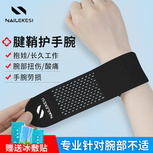 日本专业扭伤护腕劳损腱鞘保护关节损伤手腕疼羽毛球运动疼痛手碗