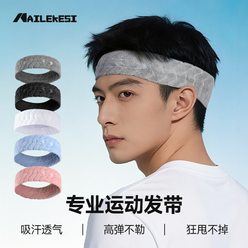 耐力克斯吸汗带网球发带头带头巾冬季额头运动男止汗导汗弹力防汗,运动/瑜伽/健身/球迷用品,瑜伽发带,淘宝优惠券,粉丝福利购,淘宝优惠卷