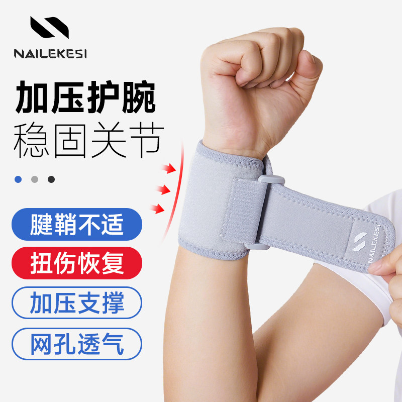耐力克斯加压护腕男款健身扭伤手腕护手腕羽毛球运动网球劳损专用