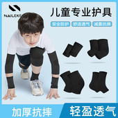 备套装 护具跑步薄款 儿童护膝护肘篮球专用足球防摔运动膝盖全套装