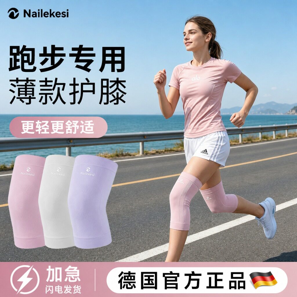 耐力克斯跑步专用护膝女士专业运动保护关节神器必备装备膝盖薄款