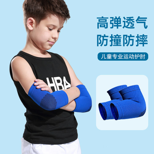 儿童护肘运动保护专用肘关节防撞防摔护具篮球足球骑行跑步装备男